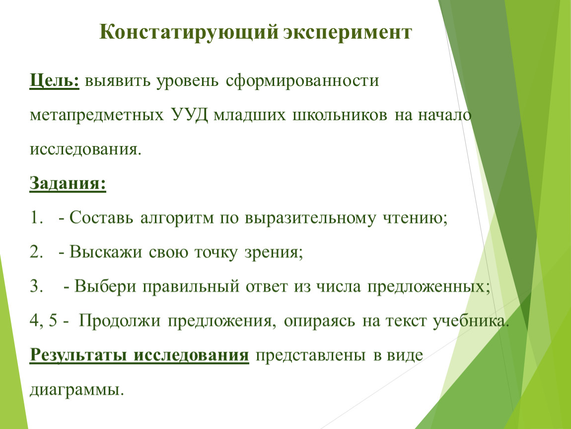 Анализ констатирующего эксперимента. Констатирующий эксперимент в психологии это. План констатирующего эксперимента. Цель констатирующего эксперимента. Цель констатирующего этапа.