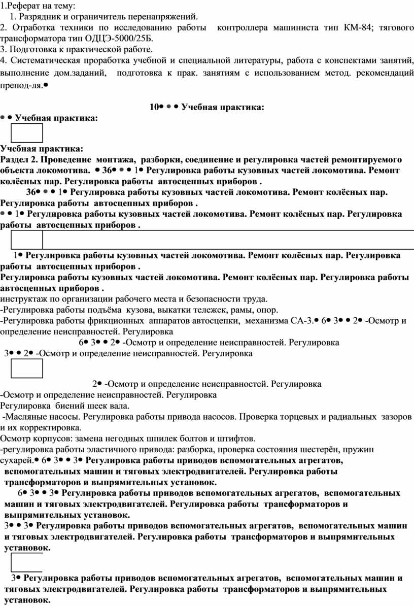 РАБОЧАЯ ПРОГРАММА ПРОФЕССИОНАЛЬНОГО МОДУЛЯ 01 Техническое обслуживание и  ремонт локомотива (по видам) программа подгот