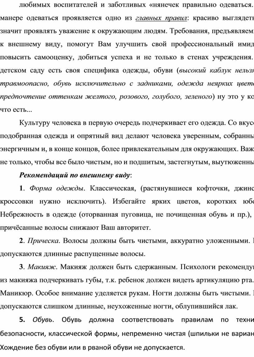 План руководства работой младшего воспитателя