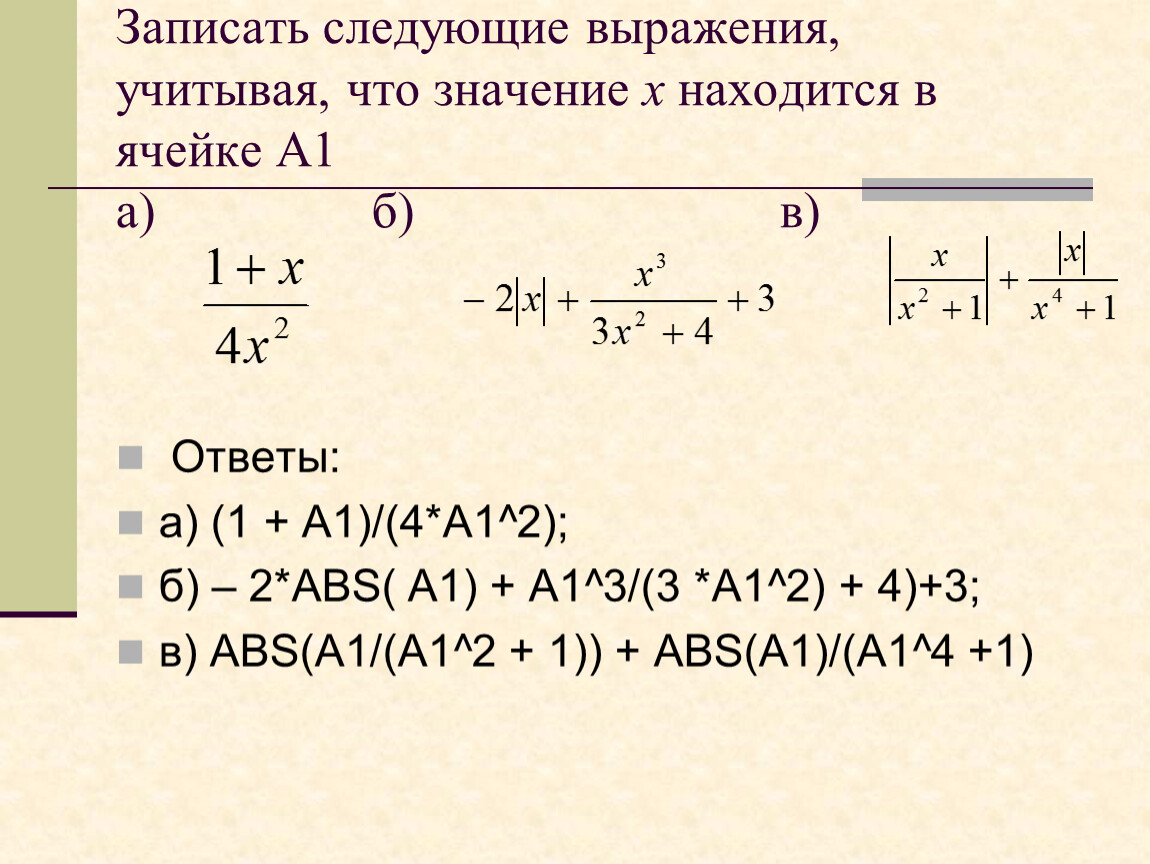 Записать в следующем виде 2. Записать выражение. Что означает x. Как записать выражение. Что значит записать выражение.