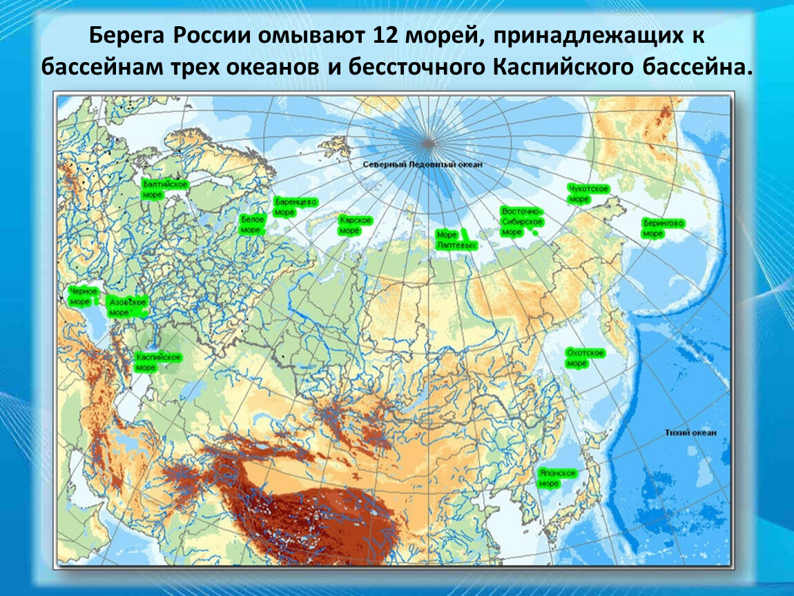 Моря океаны рф. Территорию России омывают 12 морей. Моря Северного Ледовитого океана омывающие Россию на карте. Моря Тихого океана омывающие Россию на карте. Моря которые омывают Россию на карте.