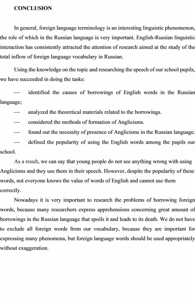 CONCLUSION In general, foreign language terminology is an interesting linguistiс phenomenon, the role of which in the
