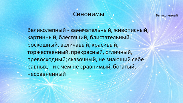 Предложения с словом величественный