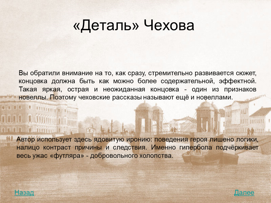 Роль художественной детали в рассказах чехова проект