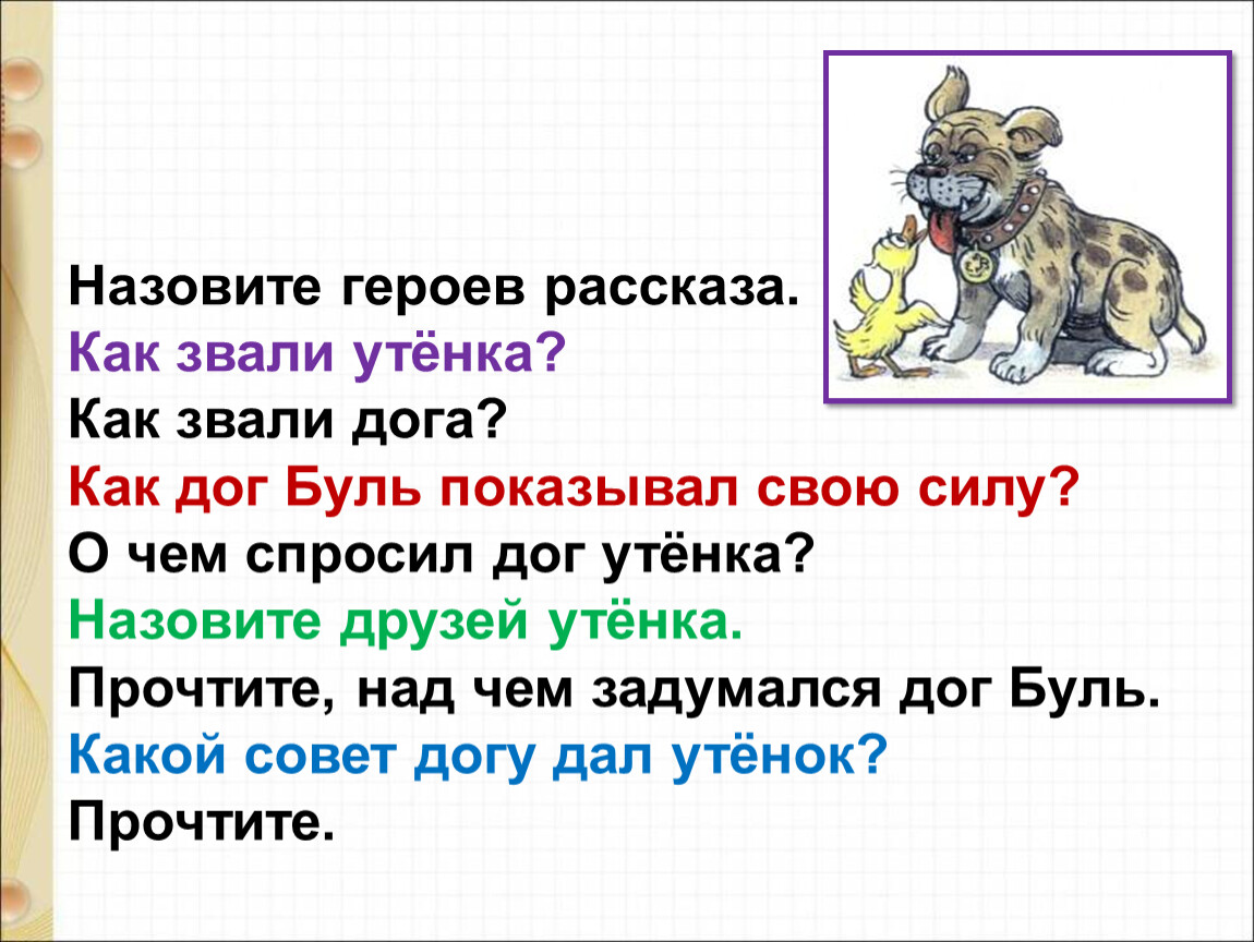 План по рассказу лучший друг