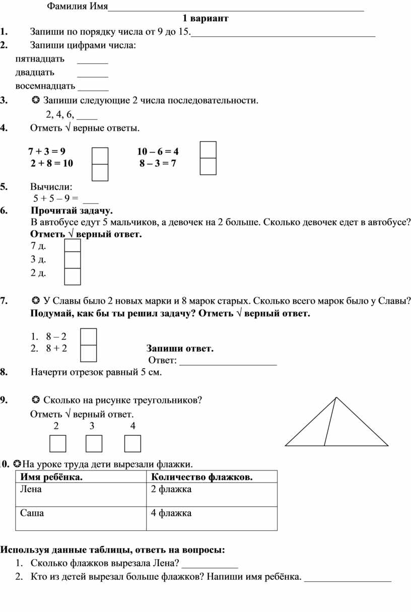 Контрольная работа 1 класс конец года. Контрольные работы конец 1 класса. Контрольные 1 класс конец года. Контрольные работы по математике 1 класс конец учебного года.