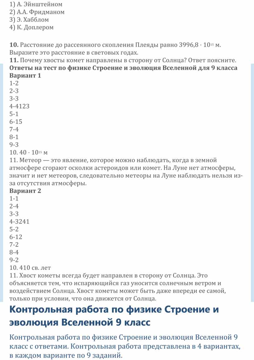 Самостоятельные работы по астрономии для учащихся 9 класса