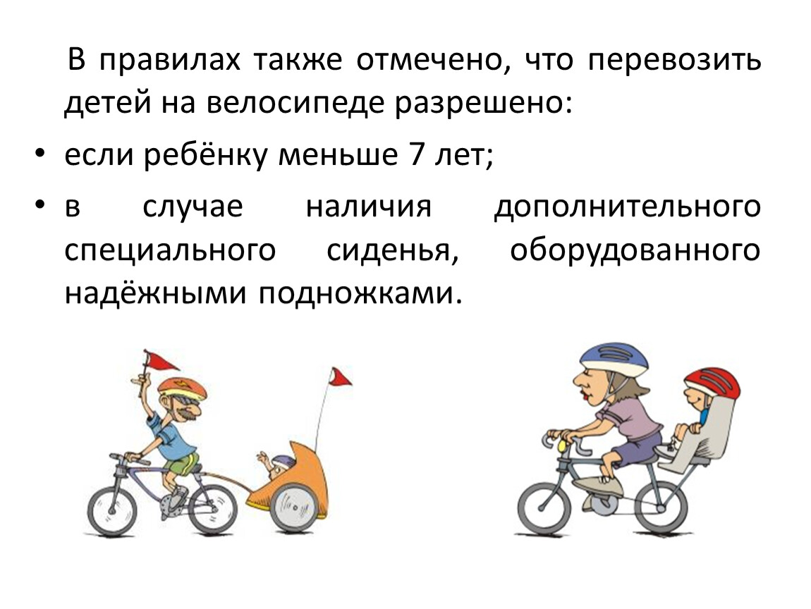 7 правил велосипедиста. ПДД для велосипедистов для детей. ПДД велосипед для детей. Правила для велосипедистов. Правила передвижения на велосипеде.