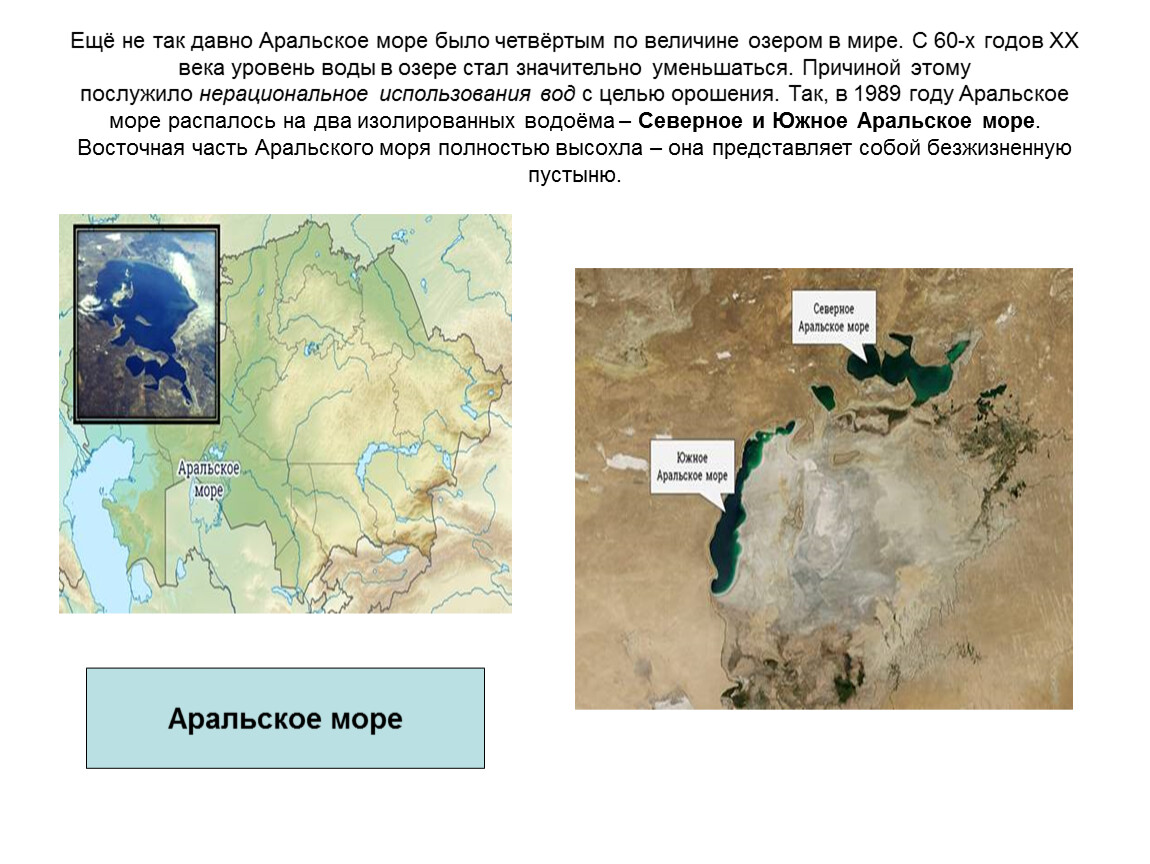 Находится аральское озеро. Аральское море карта 19 века. География 7 класс Аральское море. Аральского моря 15 век. Аральское озеро.