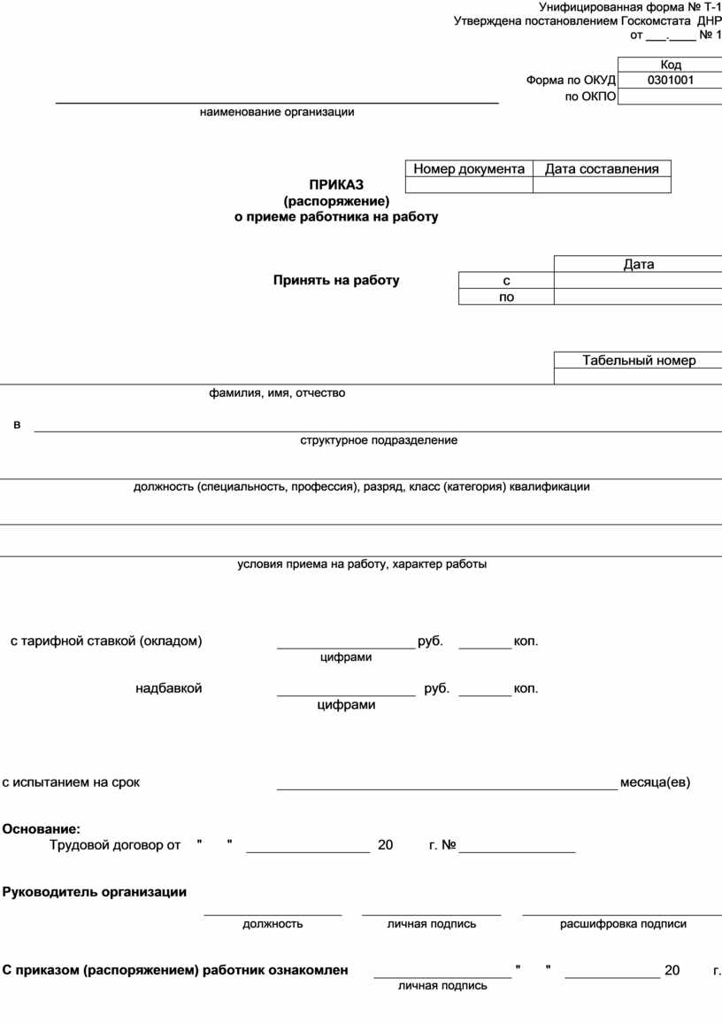 Приказ о распоряжении о приеме работника на работу образец