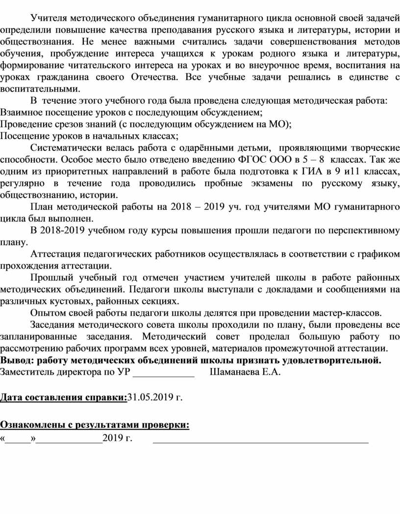 План работы методического объединения учителей русского языка и литературы на 2022 2023 учебный год