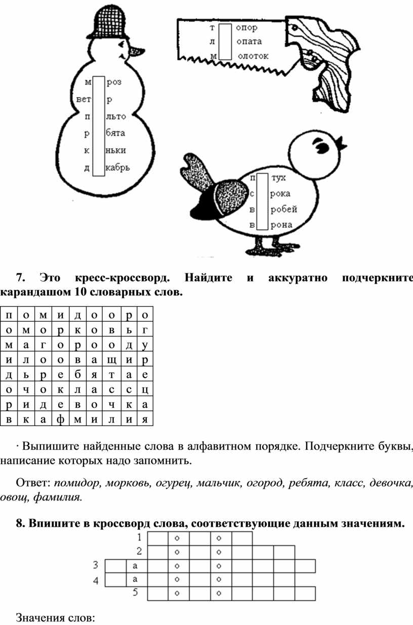 Занимательный материал по русскому языку