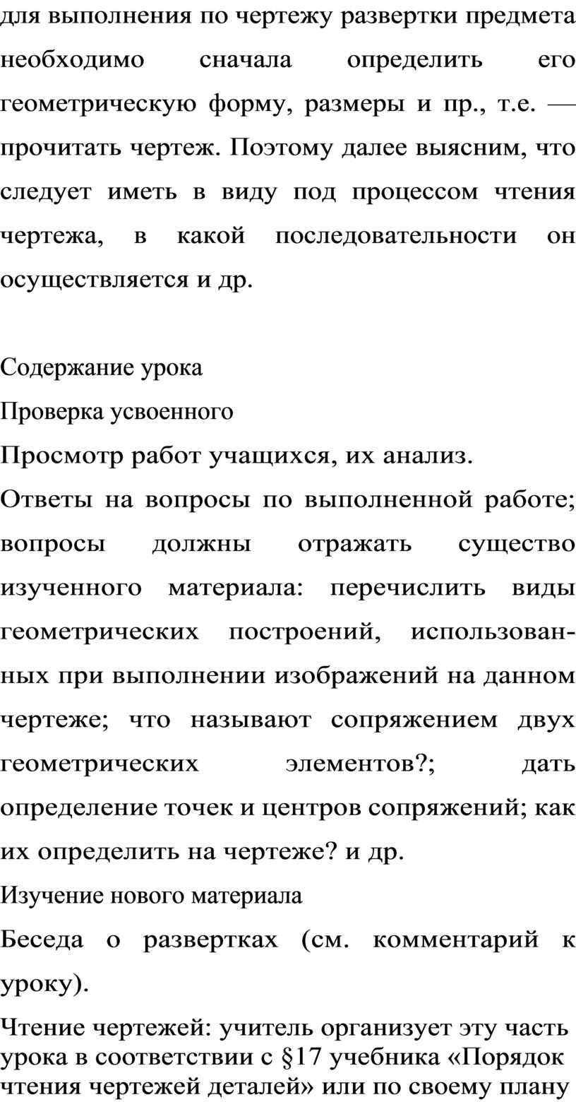 Чтение чертежа правильно осуществляется в следующей последовательности