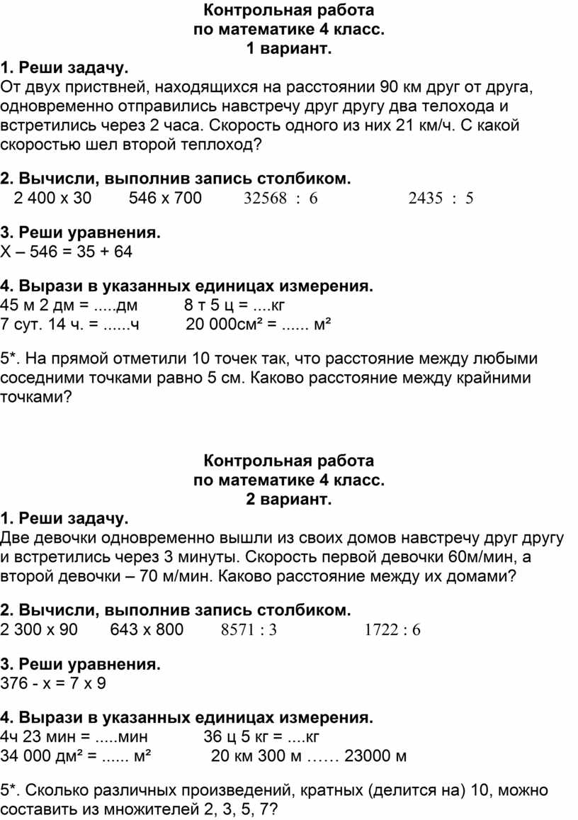 Самостоятельная работа по математике 4класс