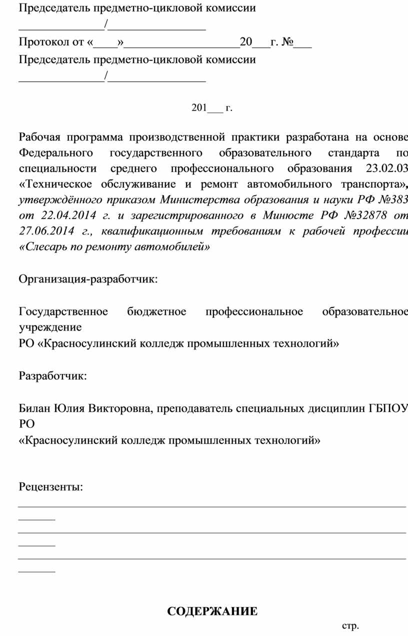 План работы предметно цикловой комиссии