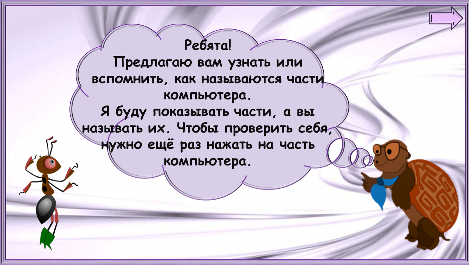 1 презентация что умеет. Почемучка что вы узнали о компьютере окружающий мир 2 класс. Миросса что умеет.