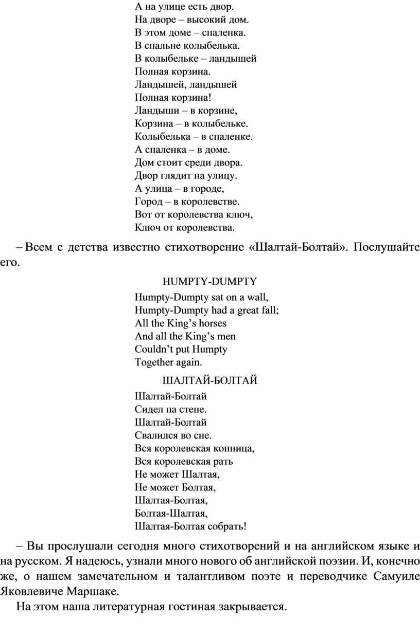 Сценарий внеклассного мероприятия по английскому языку 