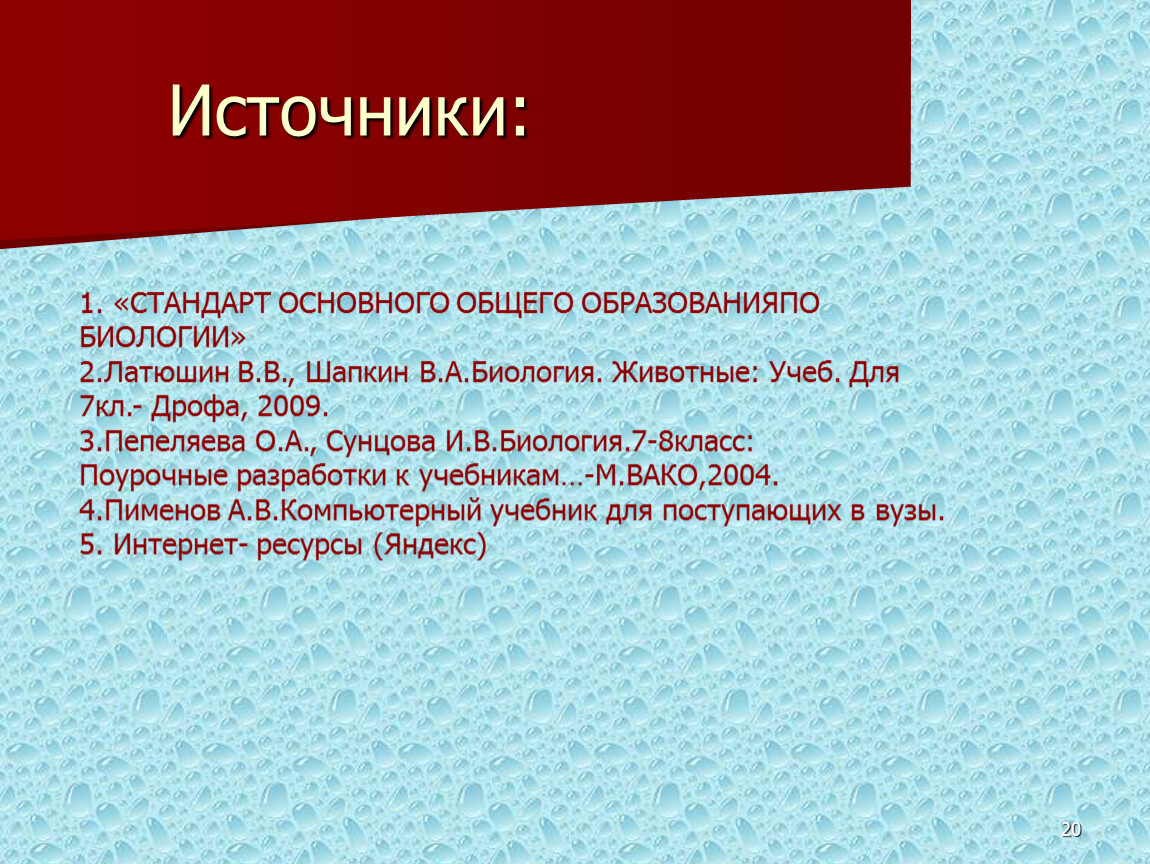 Кровеносная система кровь 7 класс презентация латюшин