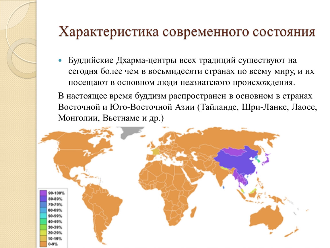Какой народ южного района исповедует православие. Карта распространения буддизма в мире. В каких странах исповедуют буддизм. Распространение буддизма в мире. Буддизмрасспространение.