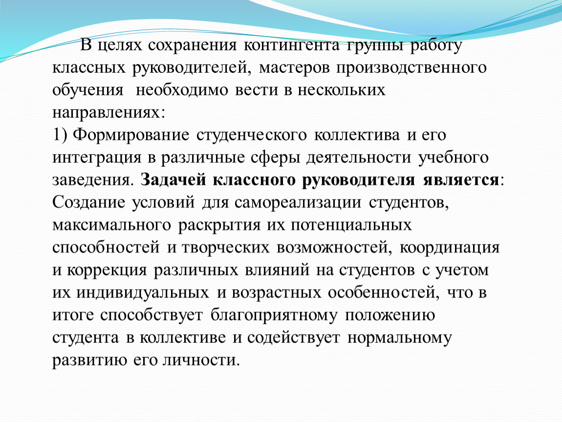 План по сохранности контингента студентов