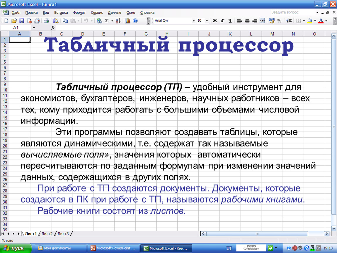 Назначение функций табличного процессора