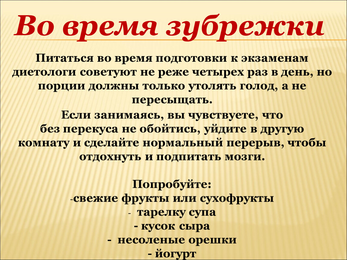 «Пища для ума или питание перед экзаменом». Зубрёжка на уроках обществознания. Голодание перед экзаменом.