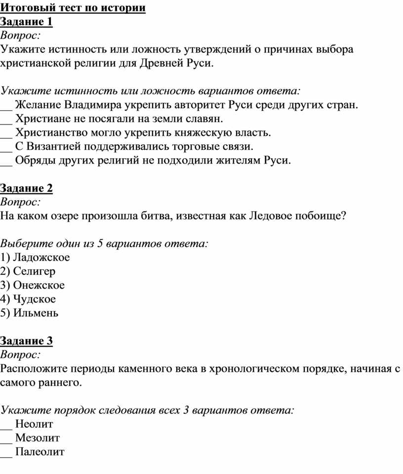 Итоговая контрольная работа по истории древней греции. Тест история для СПО. Итоговая по истории 6 класс с ответами. История 6 класс итоговый тест. Итоговый тест по истории средних веков 6 класс с ответами.