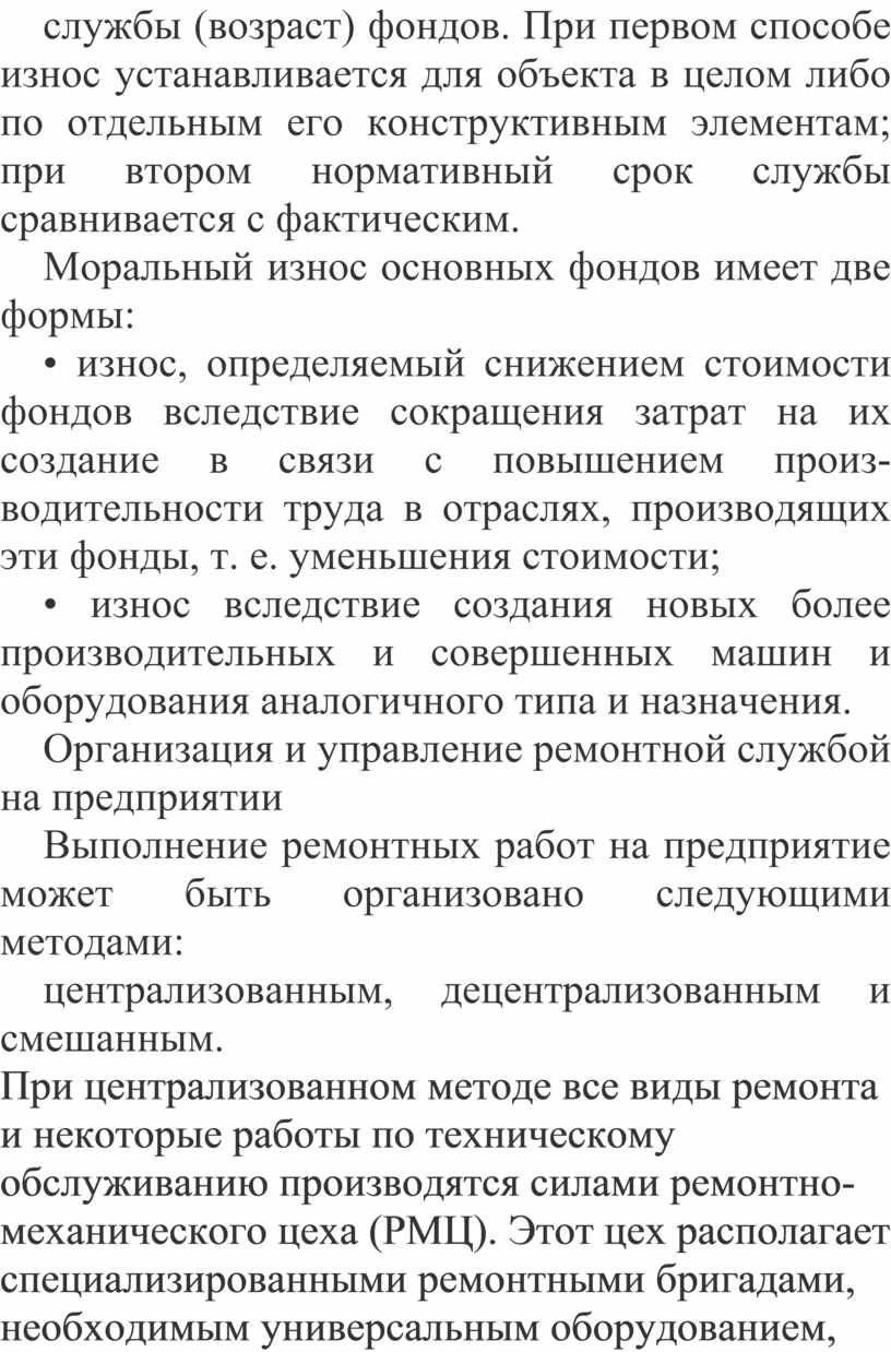 Организация обслуживания и ремонта технологического оборудования