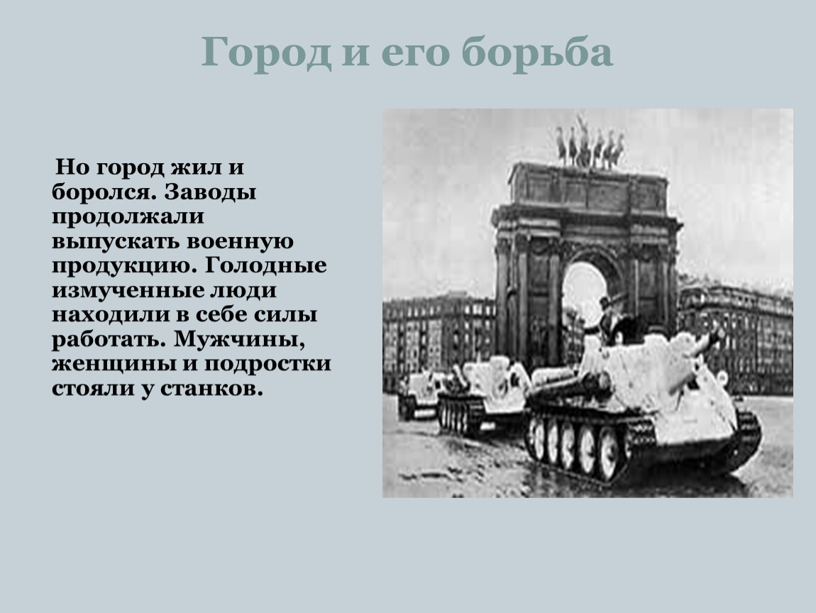 Продолжить выпустить. Стихи о блокаде. Стихотворение о блокаде Ленинграда. Стих про Ленинград. Стихи про блокаду Ленинграда для дошкольников.