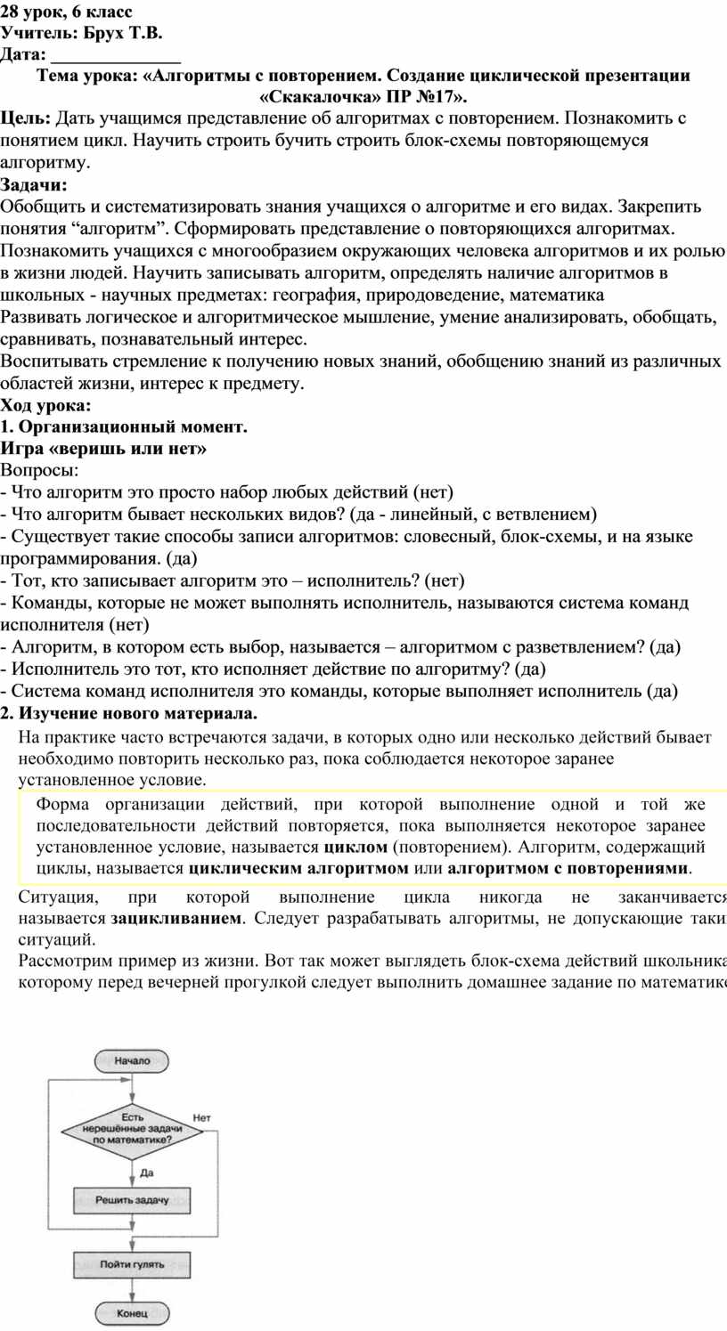 Информатика 6 класс работа 17 создаем циклическую презентацию