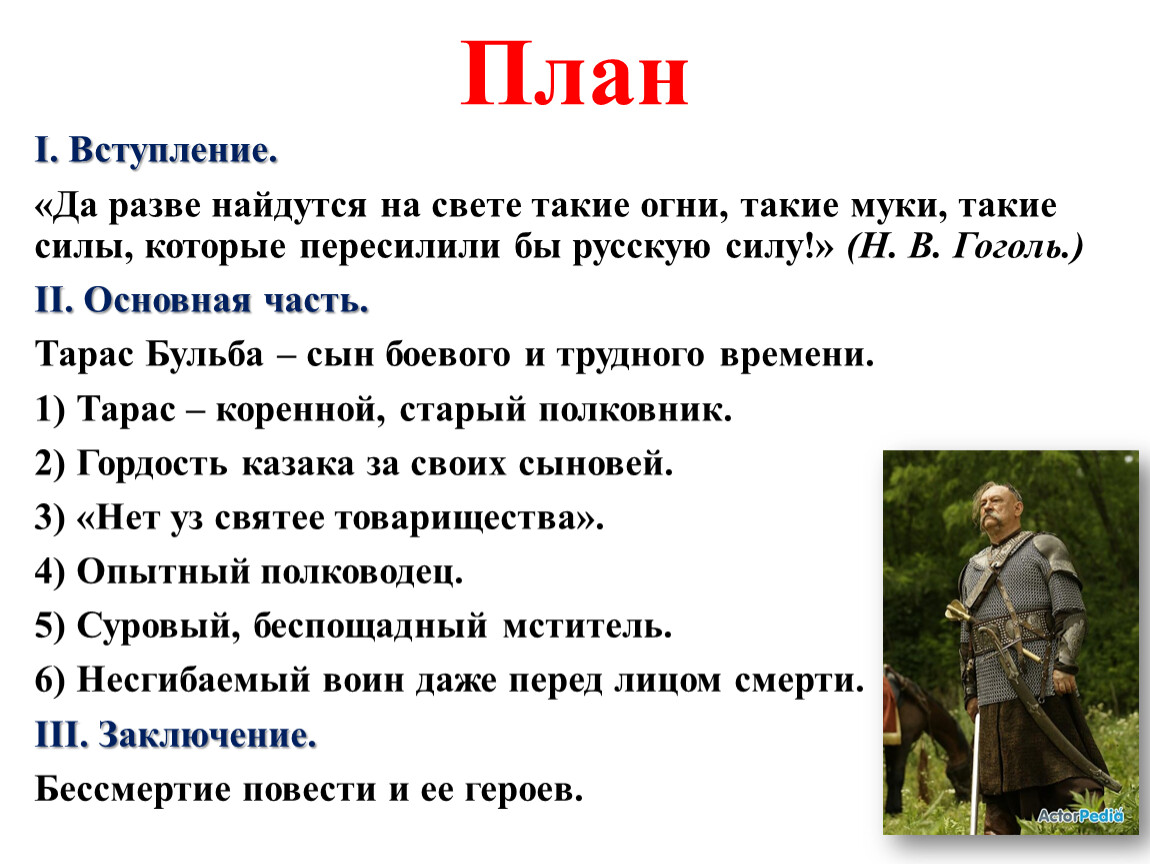 Пересказ бульба текст. Сочинение Тарас Бульба. Сочинение на тему Тарас Бульба. • Составьте план повести Тарас Бульба. Сочинение н.в.Гоголь Тарас Бульба.