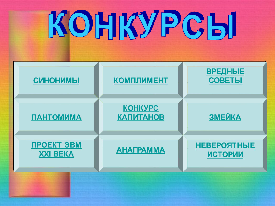 Человек синоним. Проект синоним. Комплимент синоним. Синоним к слову комплимент. Вредный человек синонимы.