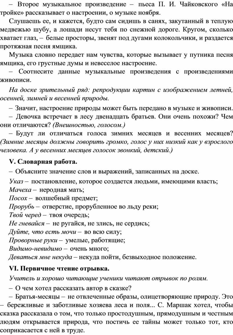 Конспект урока по литературному чтению, 3 класс, Тема: С. Я. Маршак «Двенадцать  месяцев» (пьеса-сказка)