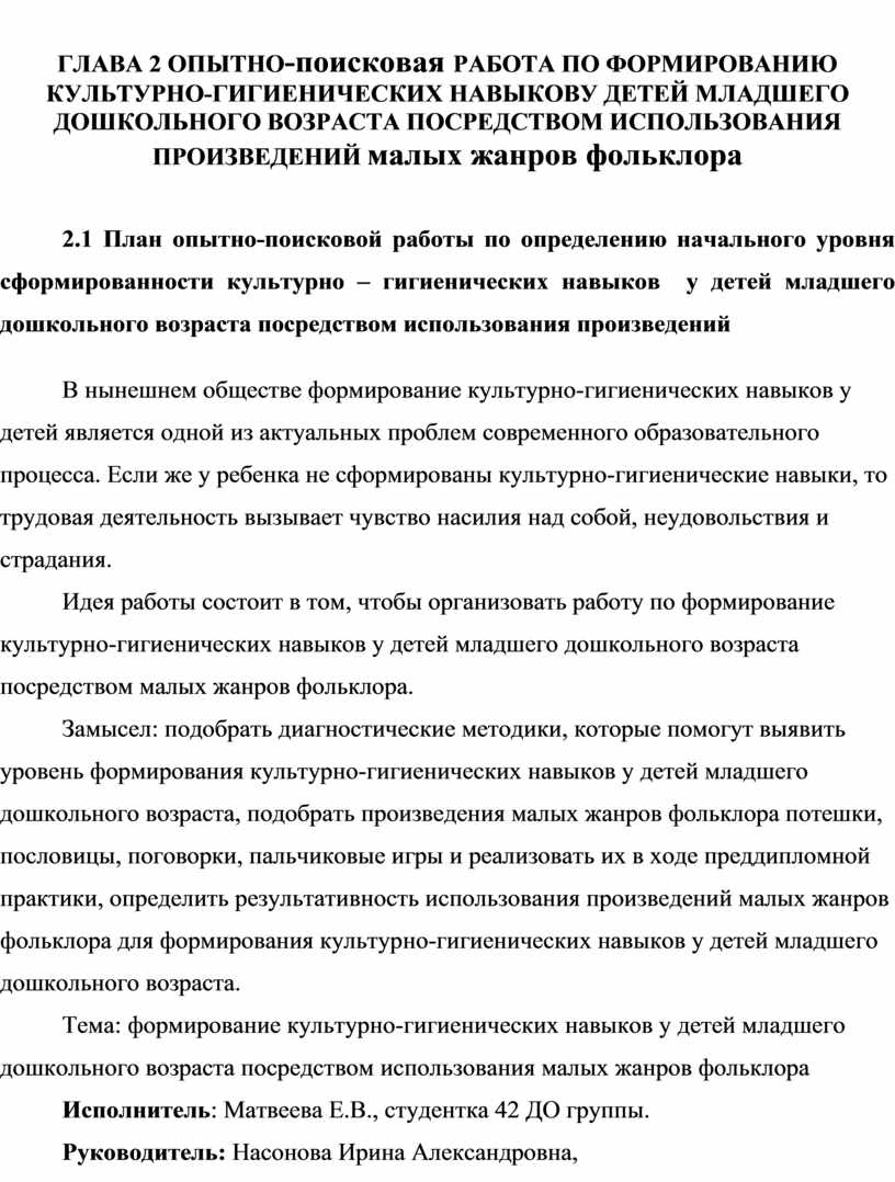 Формирование культурно – гигиенических навыков у детей младшего дошкольного  возраста посредством использования малых жан