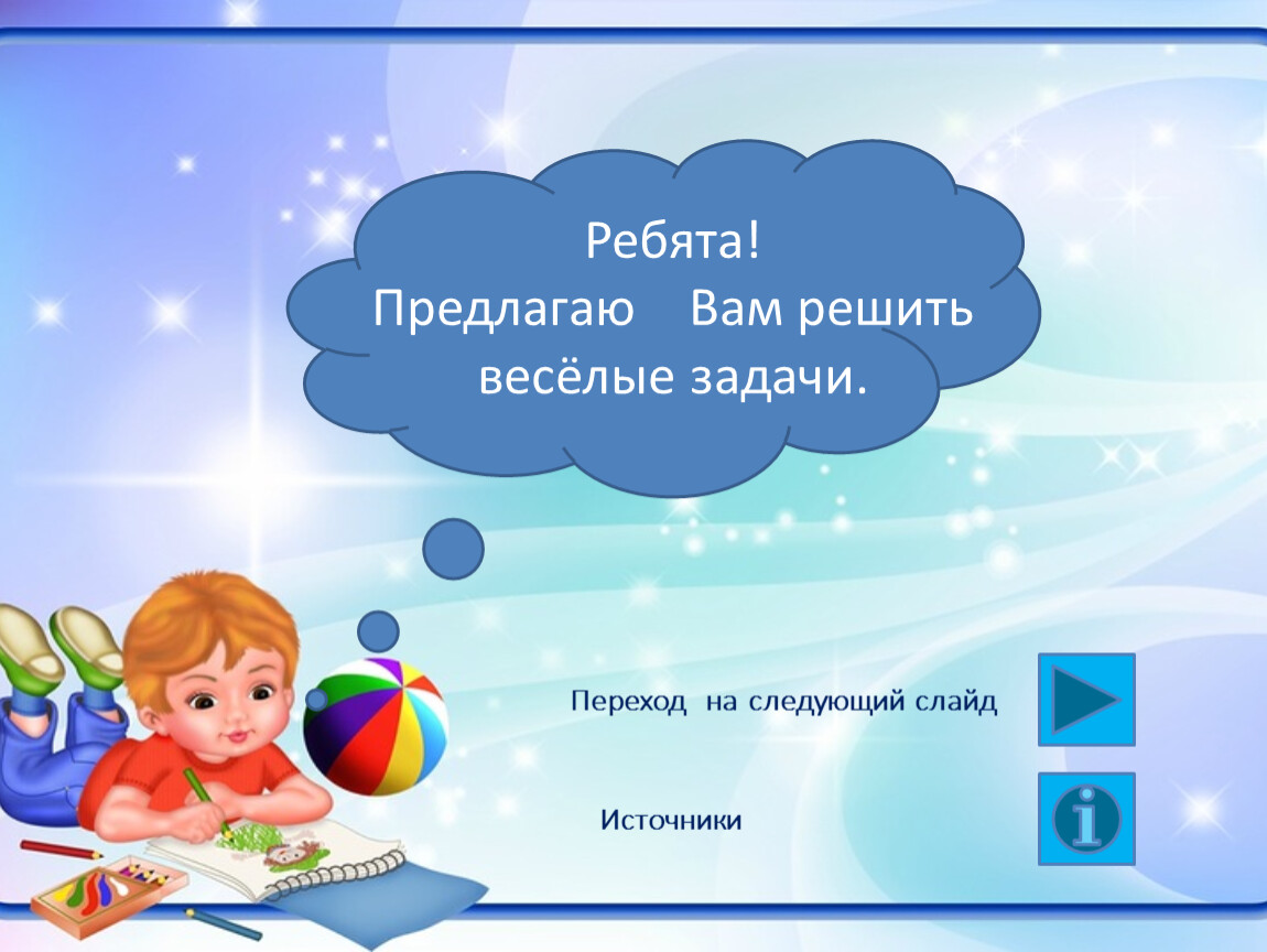 Ребята предлагаю. Ребята, предлагаю вам решить задачи. Веселые задачки Нигма.