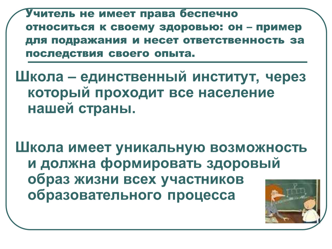 Презентация по теме "Профилактическая деятельность педагога-психолога ОУ по рабо