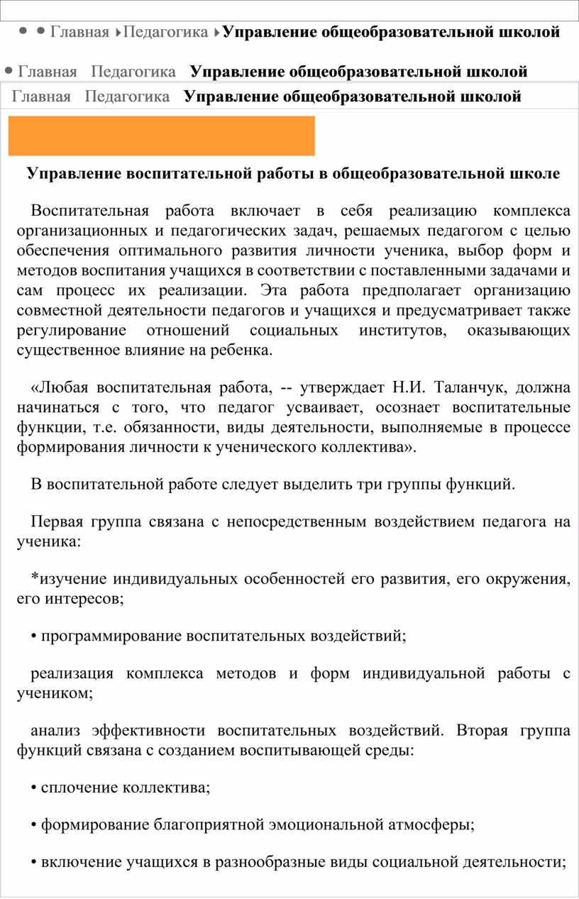 Управление воспитательной работой в школе