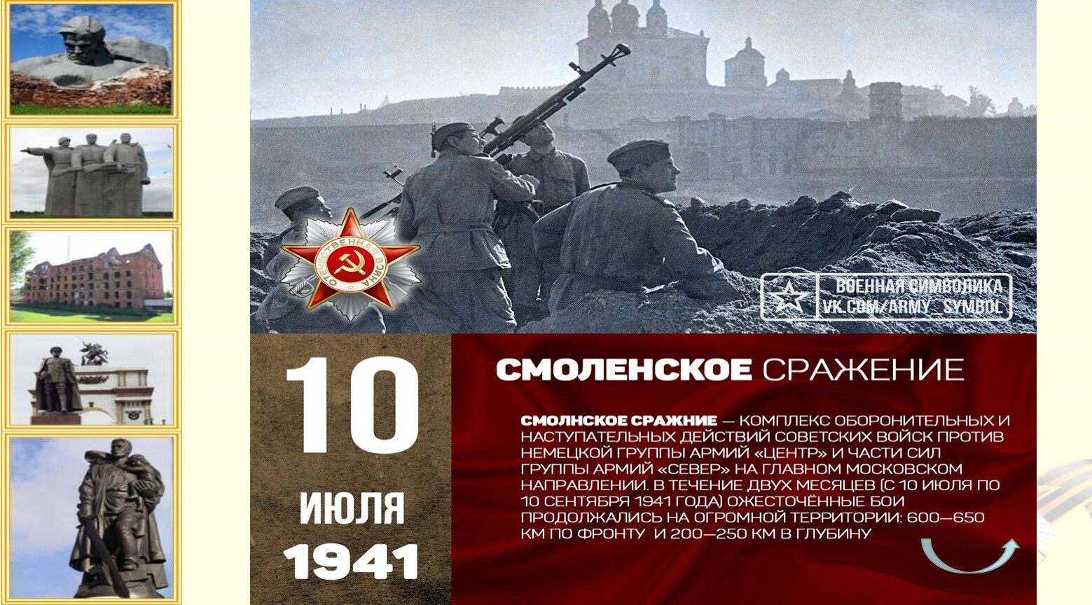 Смоленское сражение 1941 презентация