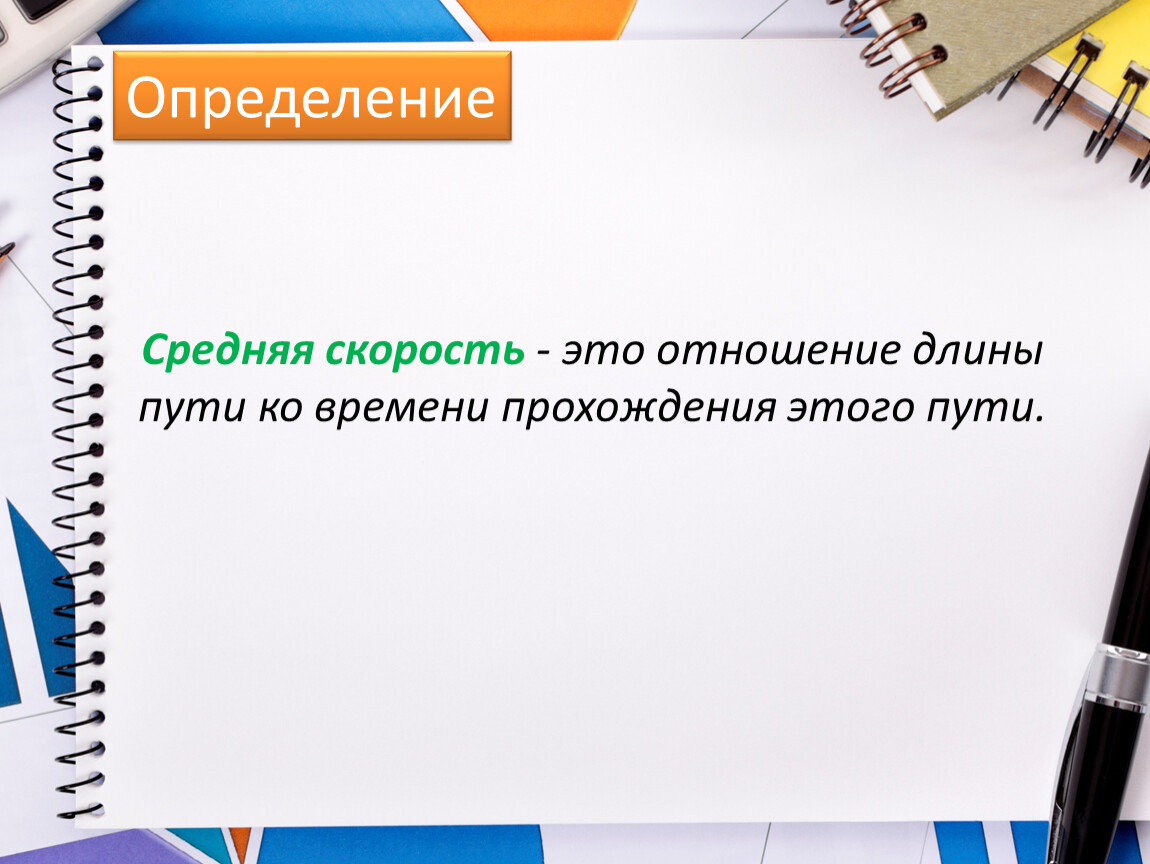 5. Решение задач на нахождение средней скорости движения. Вариант 2.