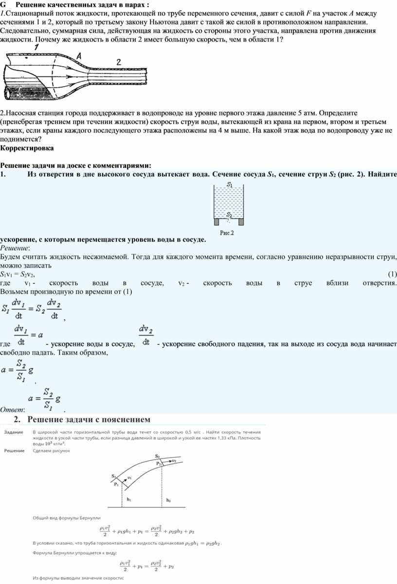 Давление в трубе переменного сечения