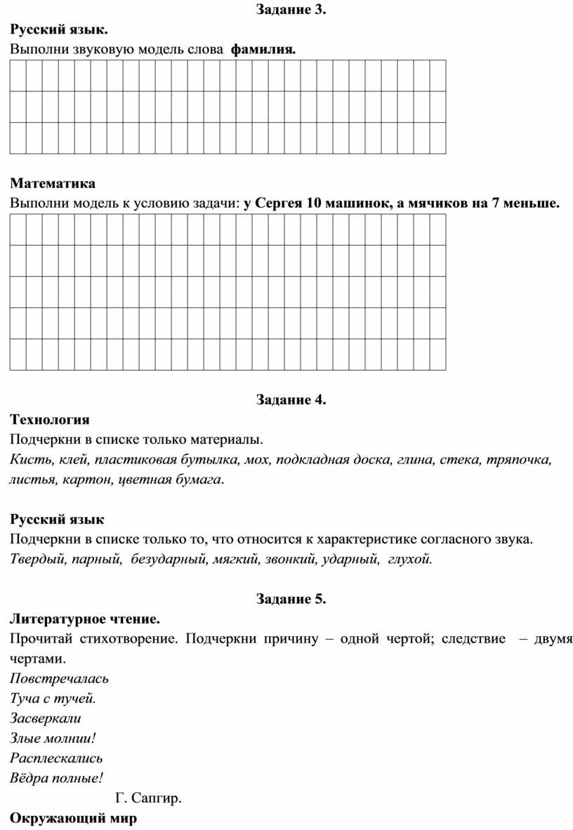 Аня составила звуковую модель слова удочка сережа нашел ошибку и нарисовал уточку какую ошибку