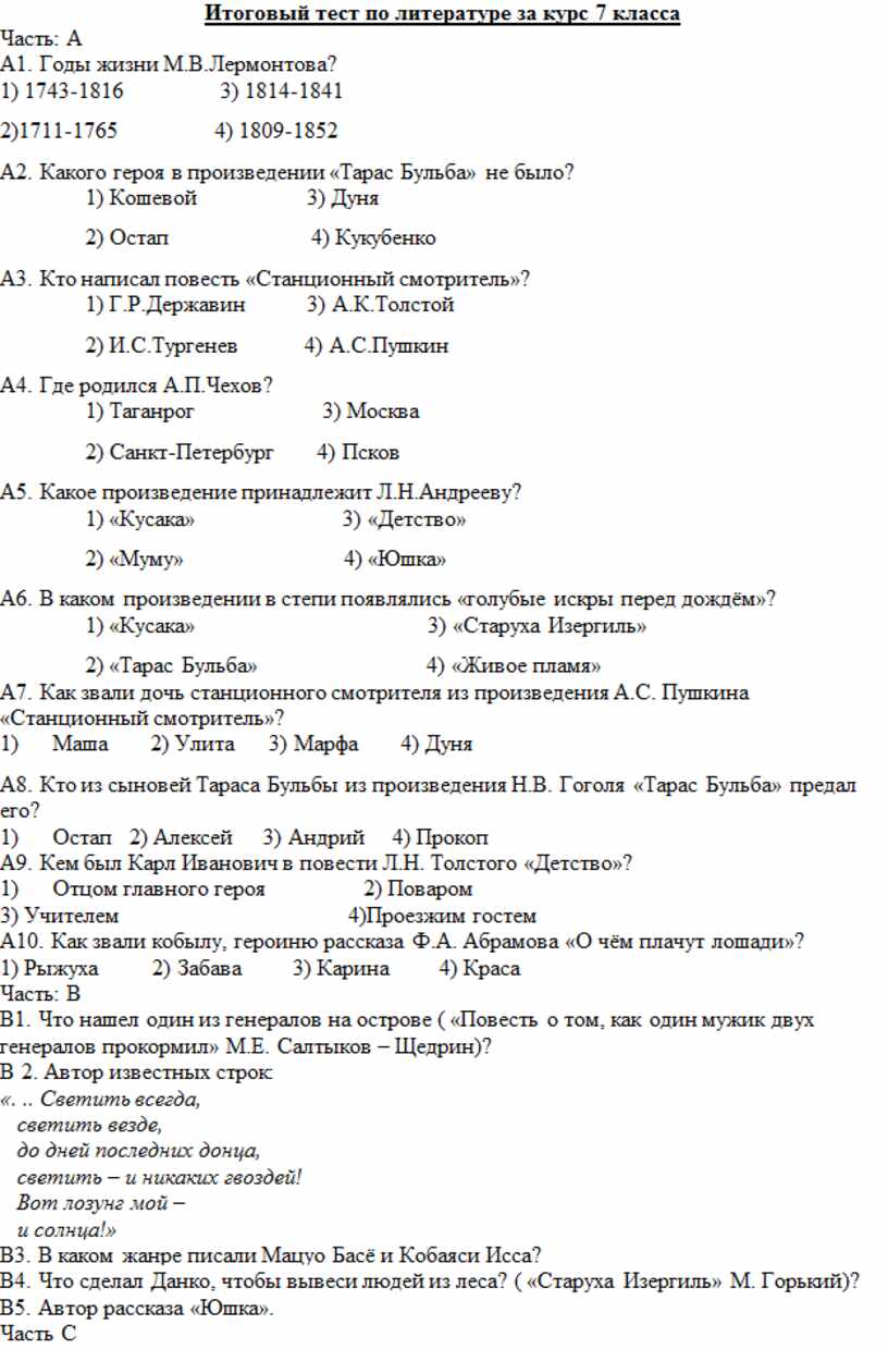 Контрольная работа по литературе за 1