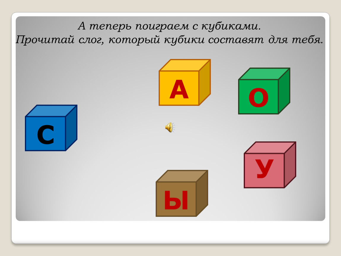 Кубик составлен. Играют вдвоем составляют куб.