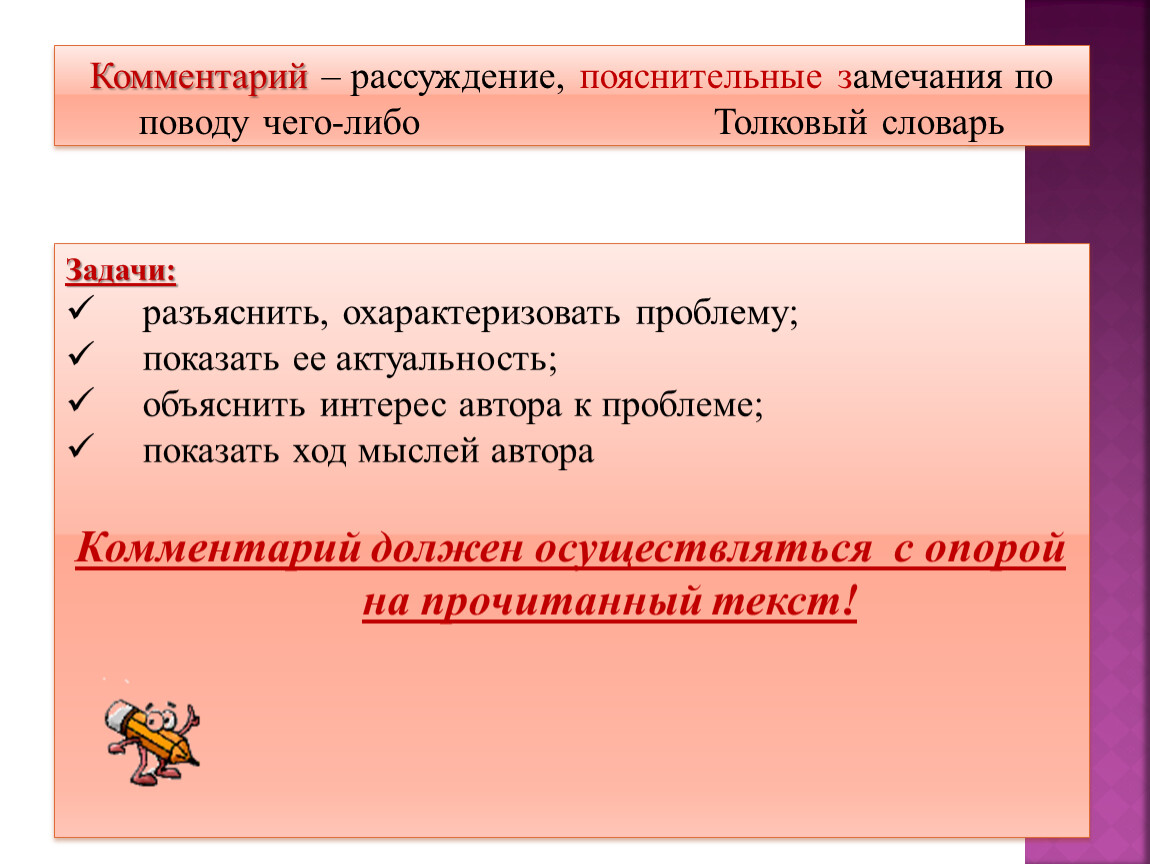 Рассуждение ситуации. Пояснения по замечаниям. Пояснительные замечание по поводу проблемы это. Пояснительные замечания на параде. Разъяснительное замечание.