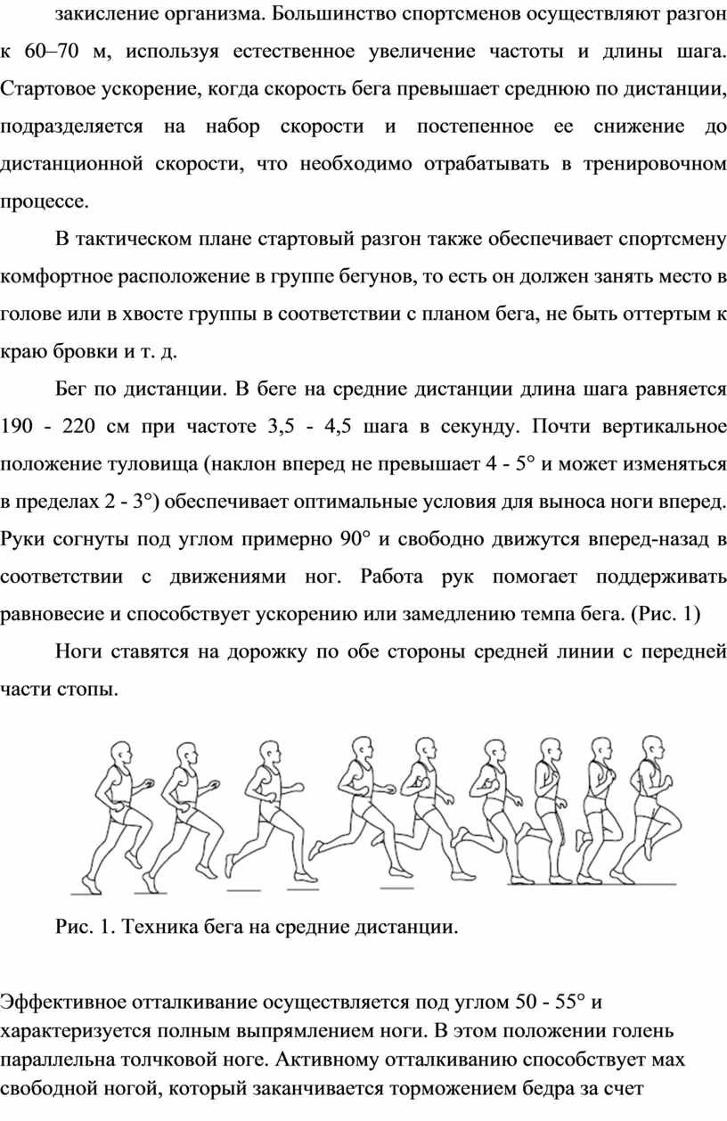 Курсовая работа: Регулировка массы тела в процессе спортивной тренировки