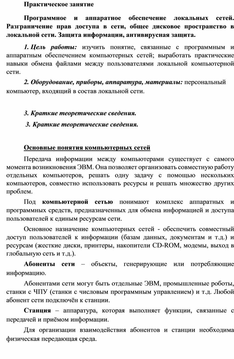 Практическое задание по теме Программное обеспечение локальных и глобальных сетей 