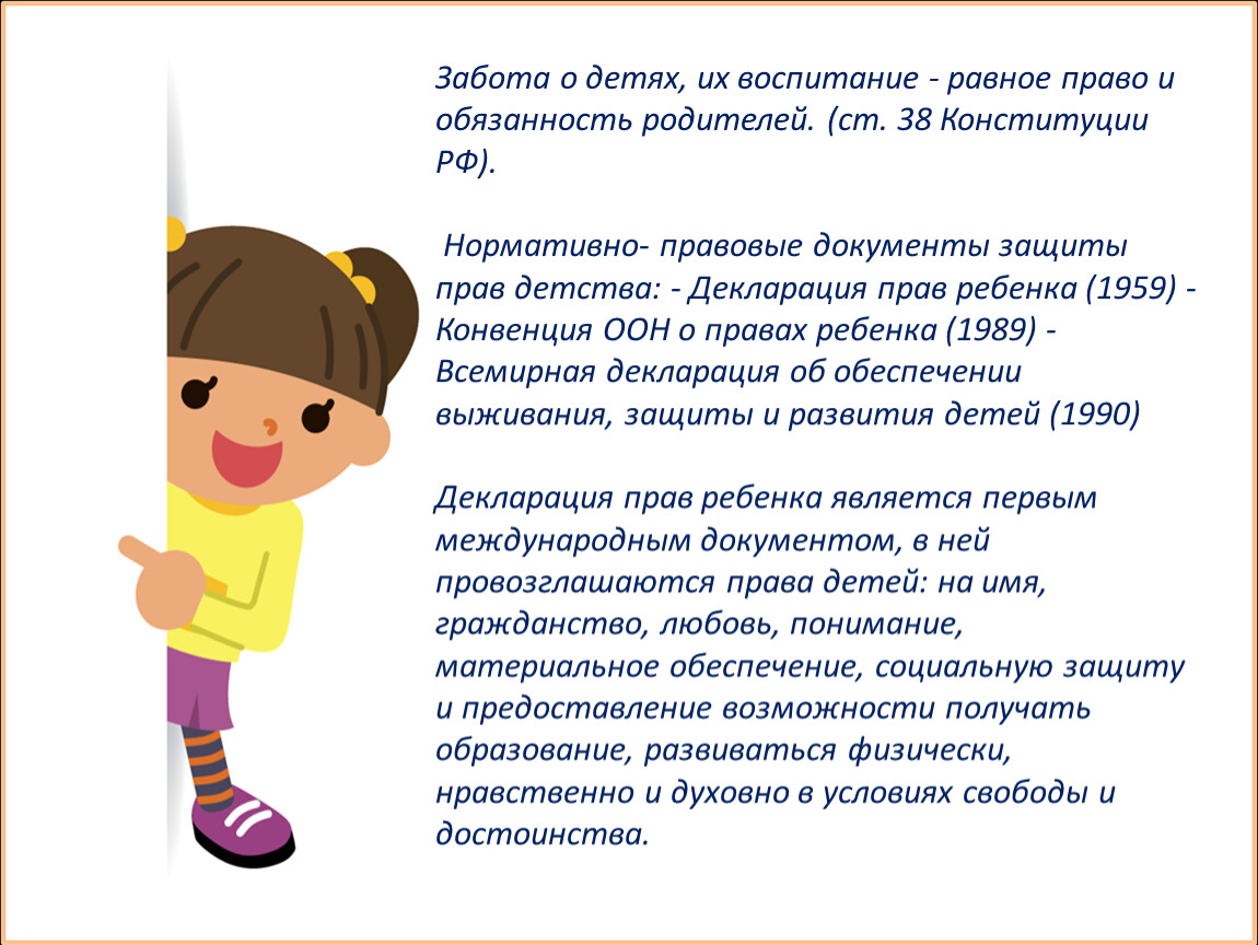 Воспитание детей обязанность. Забота о детях их воспитание. Законодательства для родителей о воспитании детей.