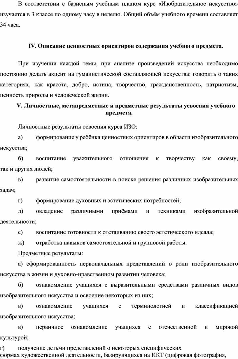 В соответствии с базисным учебным планом в содержании какого предмета в начальной школе должно быть