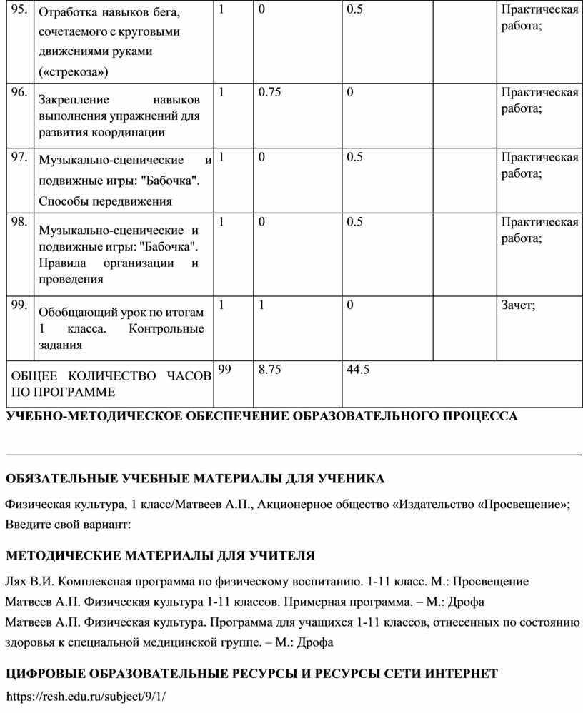 Рабочая программа по физической культуре 1 класс школа России 2022-2023 по  фгос конструктору