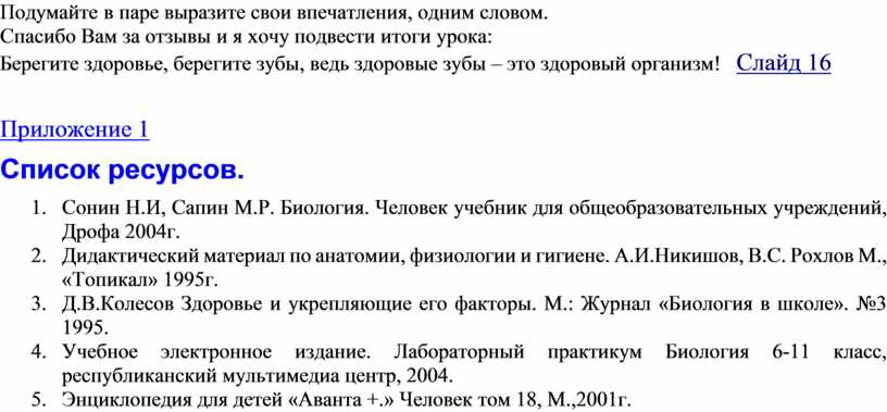 Подготовьте план 6 главы подумайте в какой фразе передано